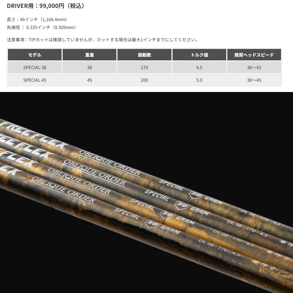 コブラ用OEMスリーブ付シャフト FREE FLEX フリーフレックス SPECIAL