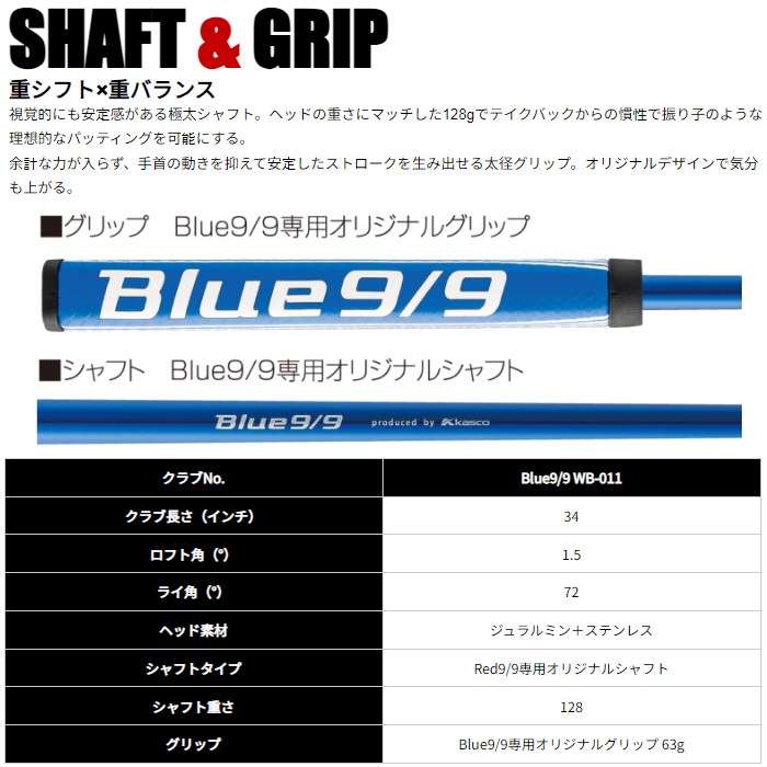 Kasco WB-011 キャスコ Blue9/9 ボックス パター 納期1週間以内 
