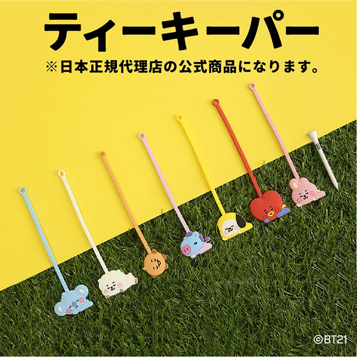 BT21 ビーティーイシビル BABY ティーキーパー