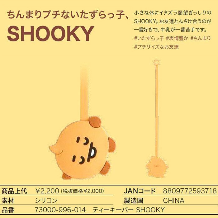 BT21 ビーティーイシビル BABY ティーキーパー