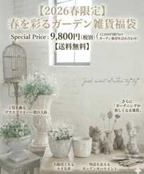 �ڻ��ߡۡ�2026�ո���۽դ�̤륬���ǥ󻨲�ʡ��