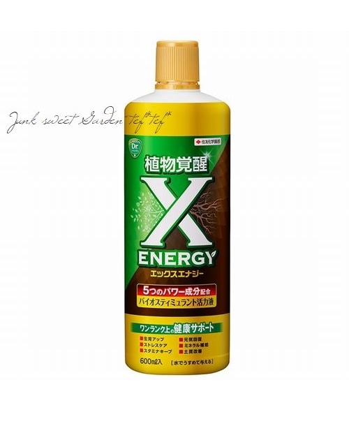 活力剤】 X-ENERGY（エックスエナジー） 600ml 植物の健康をトータル