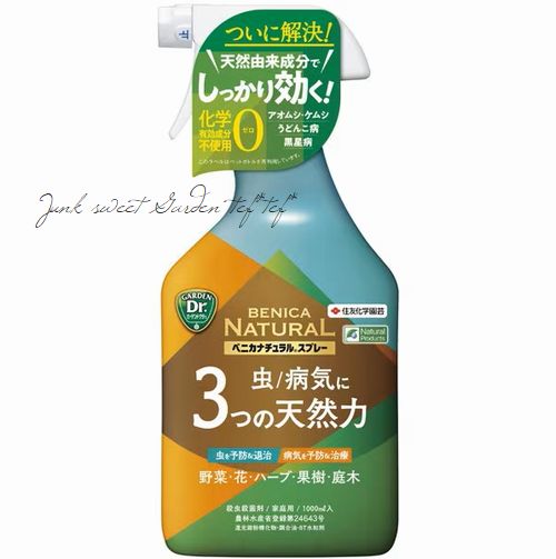 殺虫・殺菌剤】ベニカナチュラルスプレー 1000mL | 園芸用品・培養土