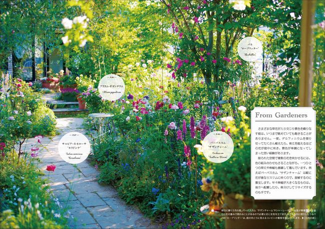 新刊.書籍】 『おしゃれな庭の舞台裏 365日 花あふれる庭の