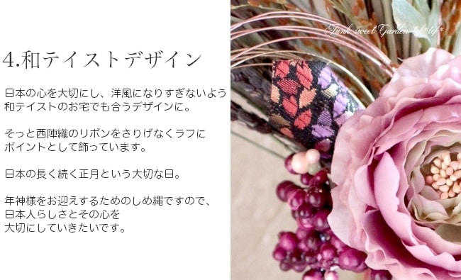 LUXURY SELECTION<BR>2016<BR>レモングラスの香るしめ縄飾り<BR