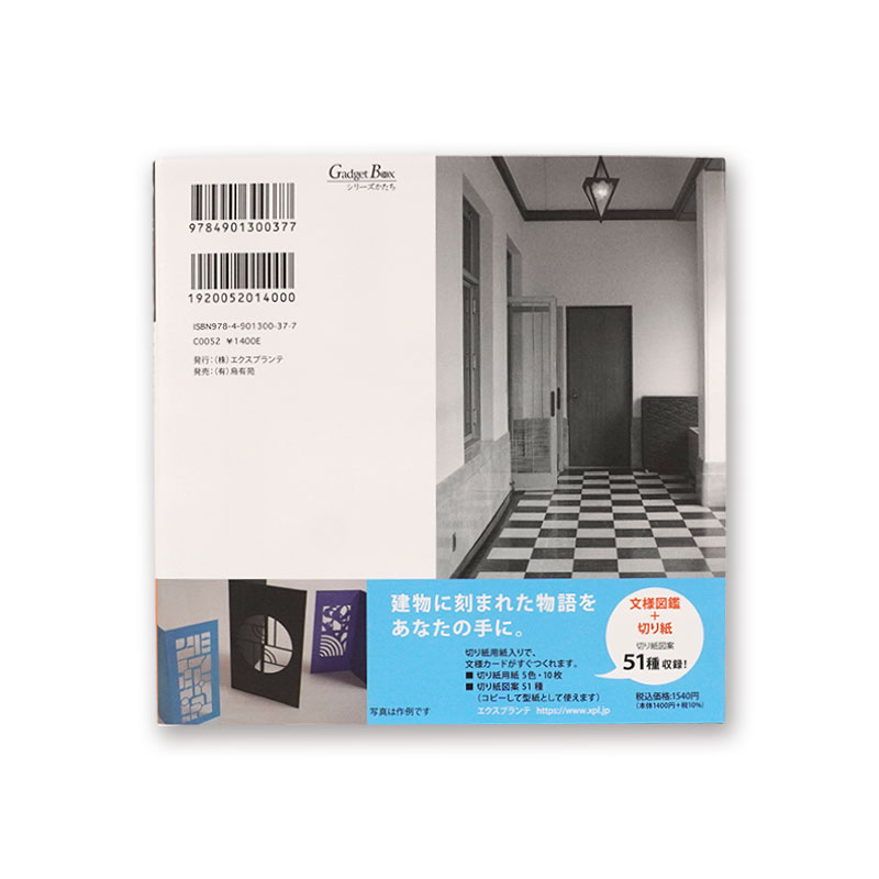 たてもの文様帖