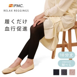 【送料無料】IFMC.(イフミック)リラックスレギンス【メール便(普通郵便)】