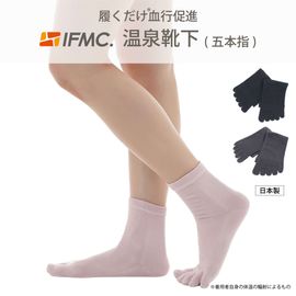 【送料無料】【5本指】IFMC.(イフミック)温泉靴下【メール便(普通郵便)】