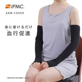 【送料無料】IFMC.(イフミック)アームカバー【メール便(普通郵便)】