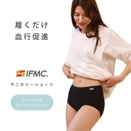 【送料無料】IFMC.(イフミック)サニタリーショーツ【羽付きナプキン対応・ふつうの日用】【メール便(普通郵便)】