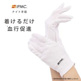【送料無料】IFMC.(イフミック)ナイト手袋【メール便(普通郵便)】
