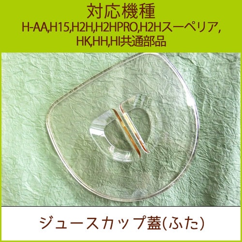 ��H-AA��H15��H2H��HH��HI�������ʡ� ���塼�����å׳�(�դ�) 1�ġʶ��̻��Ѳ�ǽ���H2H PRO��H2H �����ڥꥢ��HK��