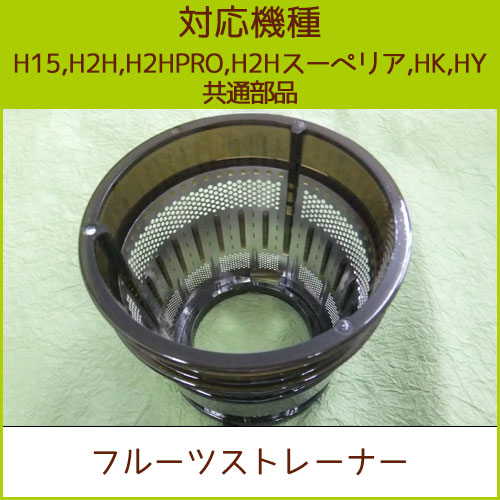 �ե롼�ĥ��ȥ졼�ʡ� ���ġ�H15��H2H���ʡۡʶ��̻��Ѳ�ǽ���H2H PRO��H2H �����ڥꥢ��HK��HY��