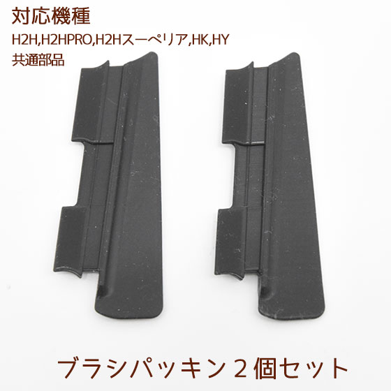 �֥饷�ѥå��� ���ĥ��åȡ�H2H���ʡۡڥ᡼�����б��ۡʶ��̻��Ѳ�ǽ���H2H PRO��H2H �����ڥꥢ��HK��HY��