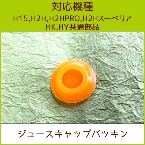 ���塼������åץѥå��� ���ġ�H15��H2H���ʡۡڥ᡼�����б��ۡʶ��̻��Ѳ�ǽ���H2H PRO��H2H �����ڥꥢ��HK��HY��