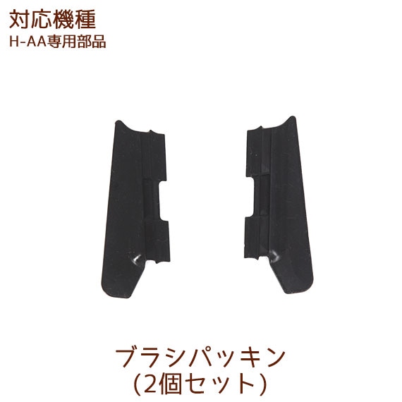 ��H-AA���ʡ� �֥饷�ѥå���2�ĥ��å� �ҥ塼���ॹ�������塼���� ���� �ڥ᡼�����б���