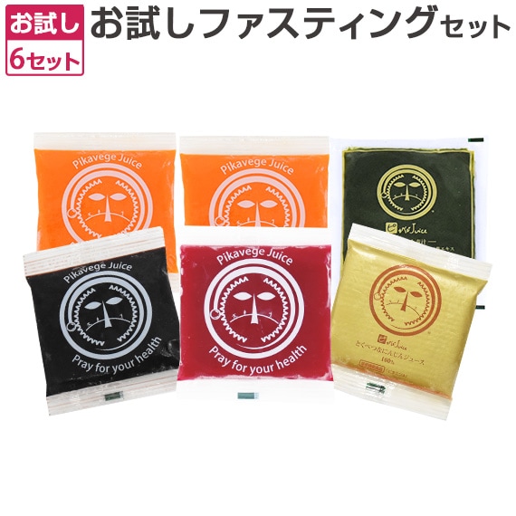 お試しファスティングセット 100ml×6パック