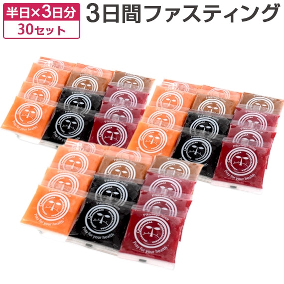 ファスティングセット｜ジュースクレンズ｜3日間｜無添加｜人参ジュース