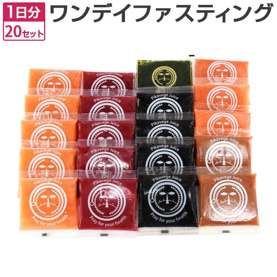 ファスティングセット｜ジュースクレンズ｜無添加｜人参ジュース