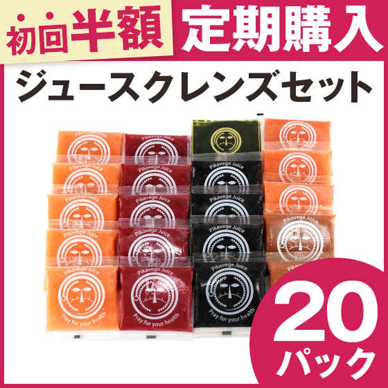 1DAY クレンズセット 180g ２セット　ファスティング 1DAYファスティングセット｜ジュースクレンズ｜無添加｜人参ジュース