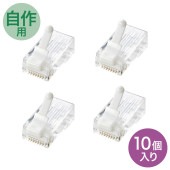 [ADT-6RJTS-10] ツメ折れ防止カテゴリ6 RJ-45コネクタ(10個セット)|LAN(OAファニチャー・アクセサリ)|OAファニチャー・アクセサリ
