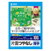 [JP-EM5NA4-100] インクジェット用スーパーファイン用紙(A4サイズ・100枚入り)つやなし|用紙|消耗品