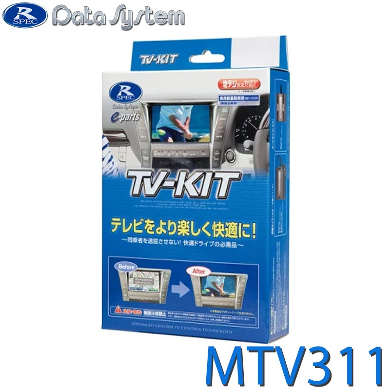 [MTV311] TV-KIT �ƥ�ӥ��å� ���إ����� RVR �����ȥ�����PHEV �����󡦥ե���ƥ��� �ǥꥫD:5 �ѥ�������