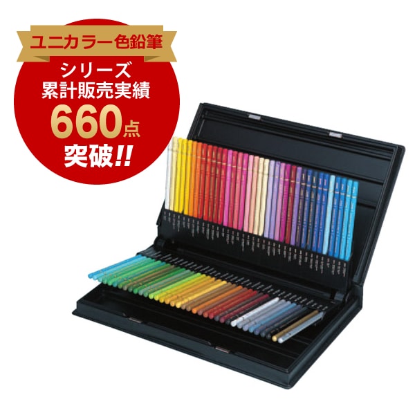 ユニカラー 100色セット［未使用］