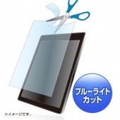 [LCD-101WBCF] 10.1型 対応フリーカットタイプブルーライトカット液晶保護指紋防止光沢フィルム|情報機器|家電