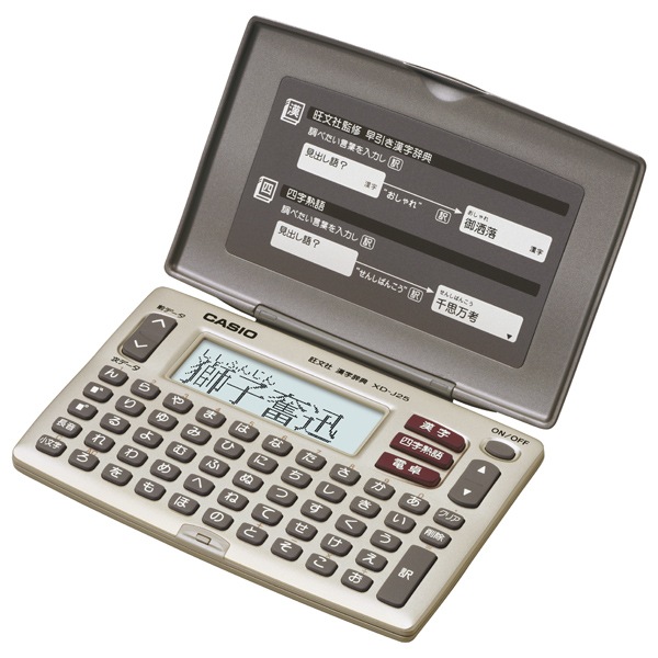 XD-J25-N] 電子辞書 EX-word(エクスワード) エクスワード (漢字辞典