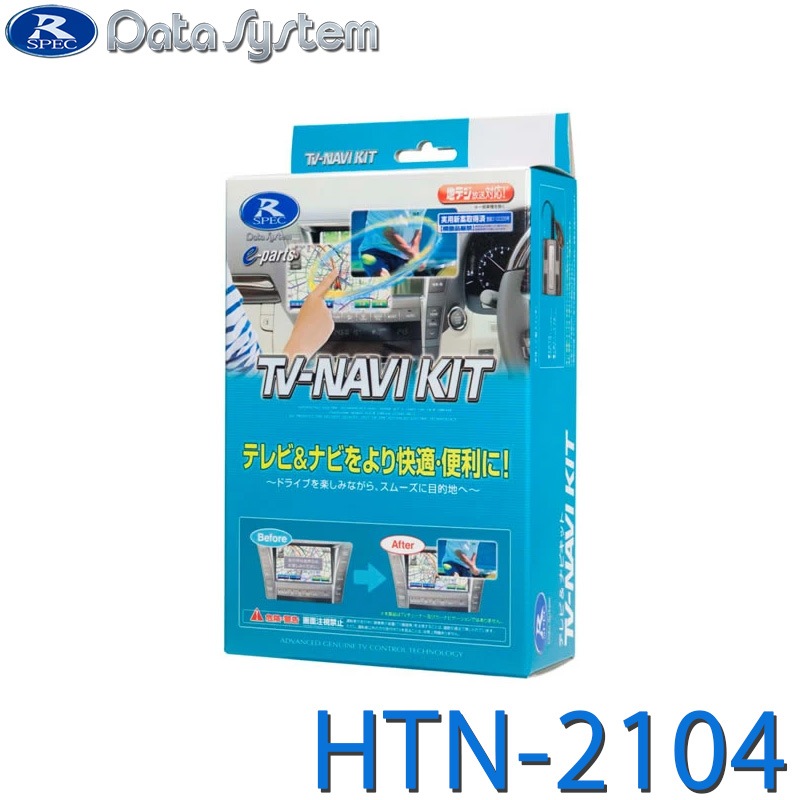 [HTN-2104] TV-NAVI KIT �ƥ��/�ʥӥ��å� ���إ����ס�