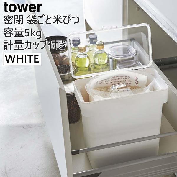 [03375-5R2] tower  ƤӤ 5kg ̩ ޤ ̥å ۥ磻 3375 ¢   Ǽ ¸ƴ