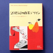 [9784861521621] ビジュアル文庫 20世紀の商業デザイン アールデコから現代まで|その他(文具)|文具・オフィス機器