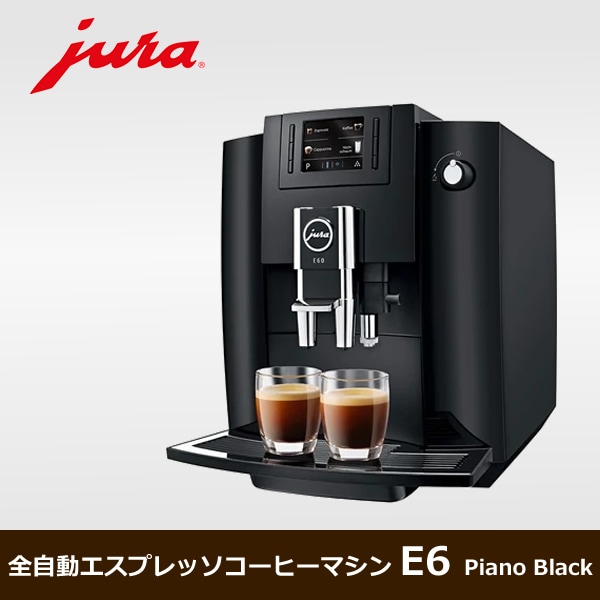 11952] E6 JURA ユーラE ライン 全自動エスプレッソ コーヒー マシン