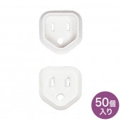 [TAP-PSC3N50] 3P電源プラグ安全カバー(ホワイト・50個入り)|その他(OAファニチャー・アクセサリ)|OAファニチャー・アクセサリ