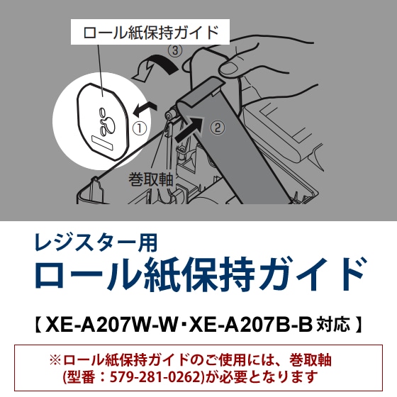 579-345-0287] レジスター用 ロール紙保持ガイド PGIDH2413BHZZ [部品