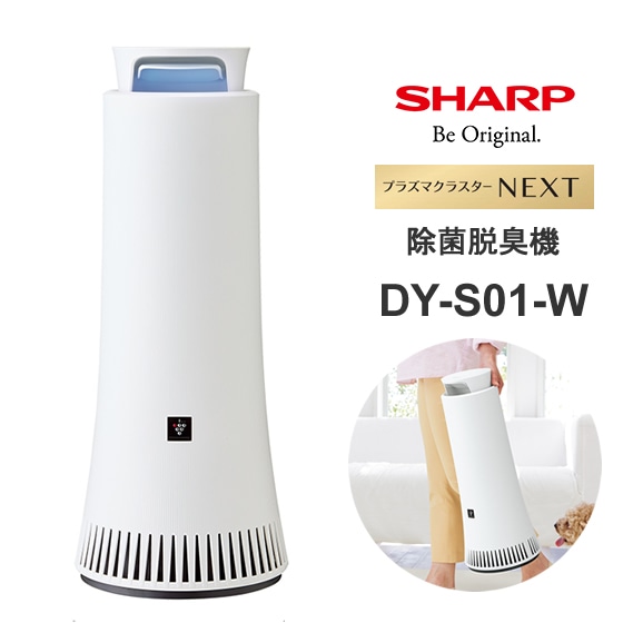 【新品未開封】プラズマクラスター脱臭機　SHARP DY-S01-W WHITE