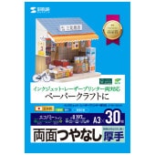 [JP-EM1NA3N] インクジェットプリンタ用紙 (厚手・A3サイズ・30枚入り)つやなし|用紙|消耗品