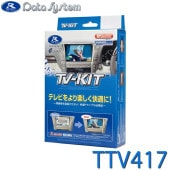 [TTV417] TV-KIT テレビキット 切替タイプ★|TVキット/TV・NAVIキット|車・バイク用品
