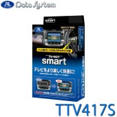 [TTV417S] TV-KIT テレビキット スマートタイプ★|TVキット/TV・NAVIキット|車・バイク用品