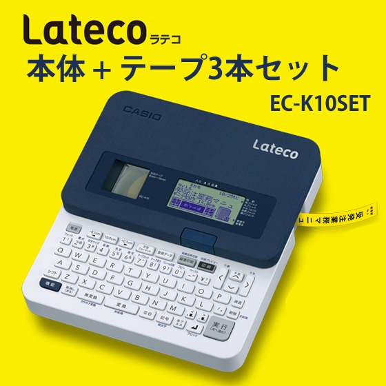 [EC-K10SET] ���ò�������� ��٥�饤���� Lateco(��ƥ�) (����+�ơ���3�ܥ��å�)��