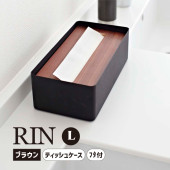 [07729] RIN リン 蓋付きティッシュケース L ブラウン 7729 ティッシュボックス ティッシュカバー|その他(生活雑貨)|生活雑貨