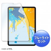 [LCD-IPAD10BC] Apple 11インチiPad Pro 2018用ブルーライトカット液晶保護指紋防止光沢フィルム|情報機器|家電