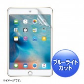 [LCD-IPM4BC] iPad mini 4用ブルーライトカット液晶保護指紋防止光沢フィルム|情報機器|家電