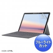 [LCD-SF9BCAR] Microsoft Surface Go 2用ブルーライトカット液晶保護指紋反射防止フィルム|情報機器|家電