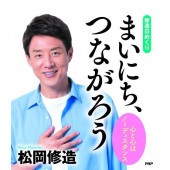 [PHP-85020] 【修造日めくり】まいにち、つながろう 心と心はノーディスタンス|その他(文具)|文具・オフィス機器