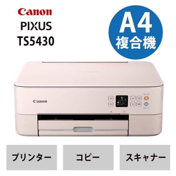 CANON PIXUS TS5430 プリンター インクジェット 複合機 ピンク キヤノン インクジェット複合機 TS5430 PINK PIXUSTS5430PK 1台
