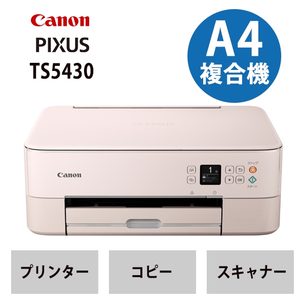 【新品未使用】Canonインクジェット複合機 PIXUS TS5430 ブラック