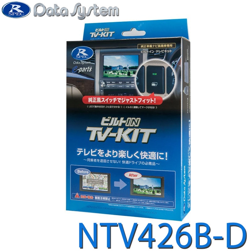 [NTV426B-D] TV-KIT �ƥ�ӥ��å� �ӥ�ȥ��󥿥��� �ӥ�ȥ��󥹥��å��������ѥ�����D(TSW018)��°��