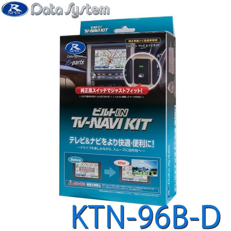 [KTN-96B-D] �ƥ��&�ʥӥ��å� �ӥ�ȥ��󥿥��� �ӥ�ȥ��󥹥��å����ȥ西�ѥ�����D(TSW016)��° TV-NAVI KIT��